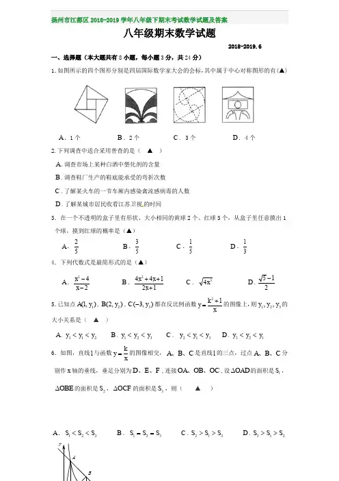 扬州市江都区2018-2019学年八年级下期末考试数学试题及答案