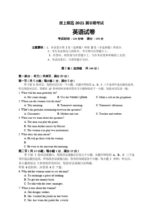 四川省成都市第七中学2021-2021学年高二上学期半期考试英语试题(pdf版)