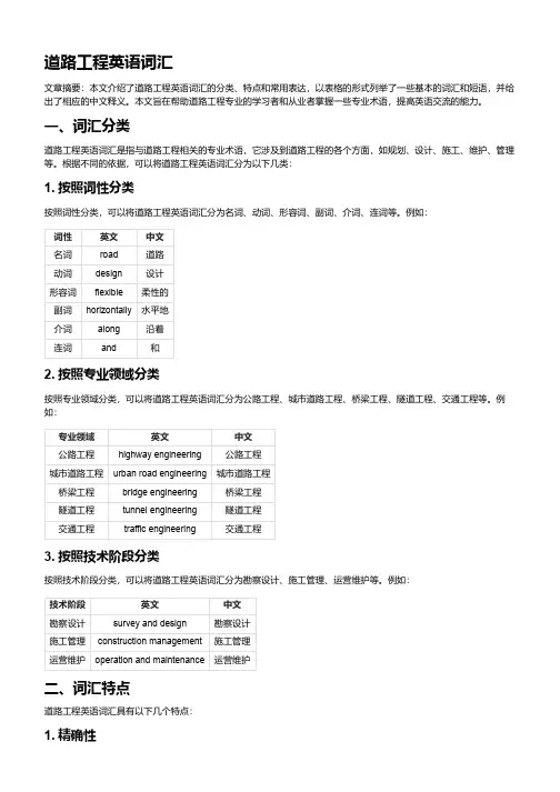 道路工程英语词汇