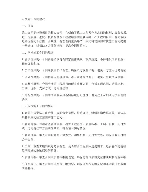 审核施工合同建议