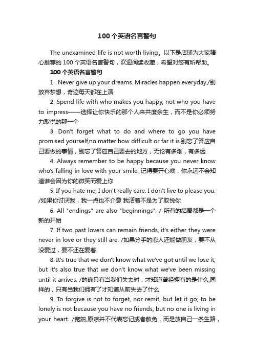 100个英语名言警句