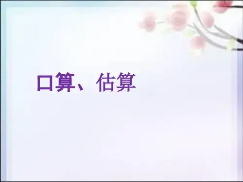 四年级上册数学课件第7单元 单元 西师大版(2014秋) (共82张PPT)