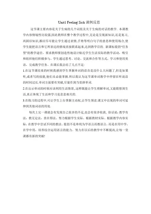 Unit1 Feeling Sick课例反思