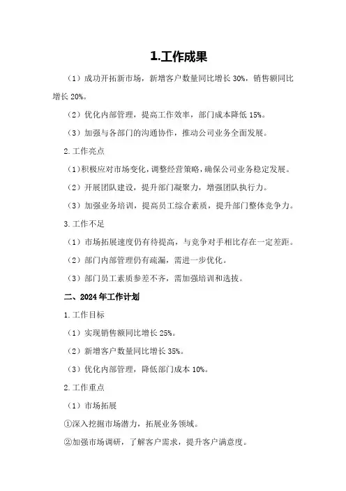 经营部工作总结和2024年工作计划