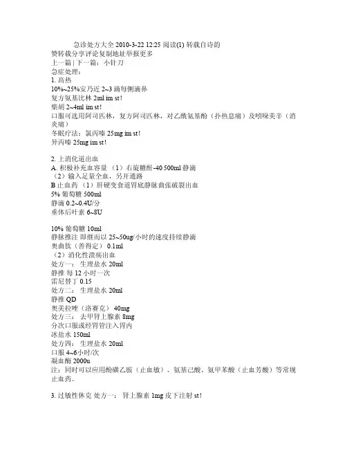 急诊处方大全