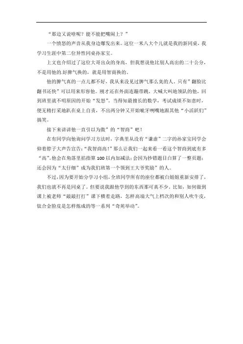 七年级第一单元作文范文：我的新同桌真幽默