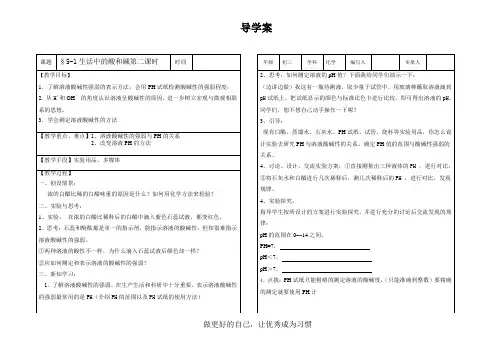 生活中的酸和碱第二课时