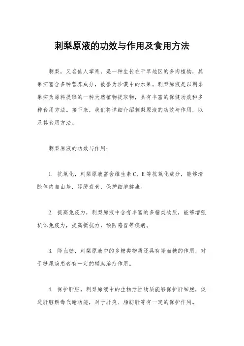 刺梨原液的功效与作用及食用方法