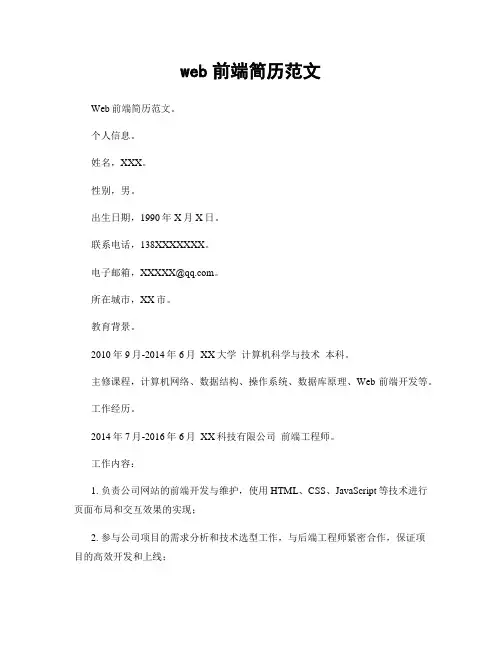 web前端简历范文