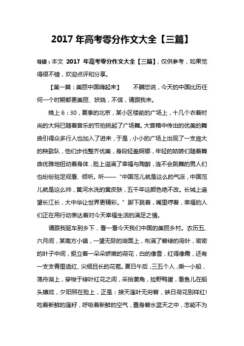 2017年高考零分作文大全【三篇】