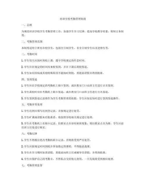 培训学校考勤管理制度