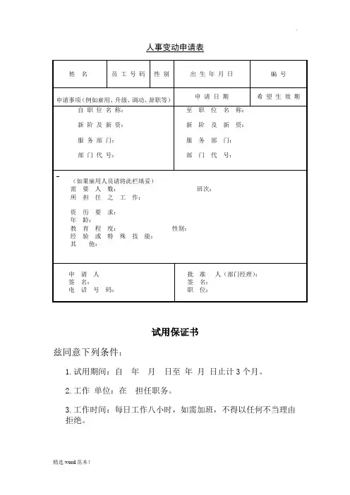 人事变动申请表