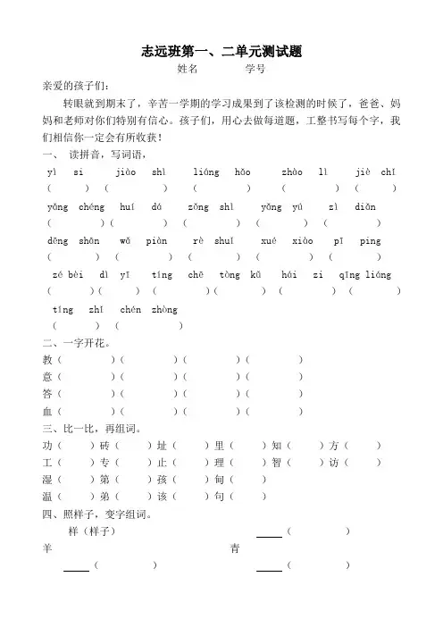 北师大小学二年级语文下册1-15单元测试题及3套期末测试题