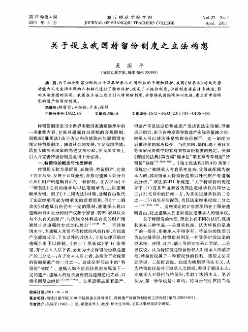 关于设立我国特留份制度之立法构想