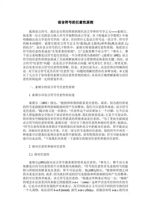 语言符号的任意性原则