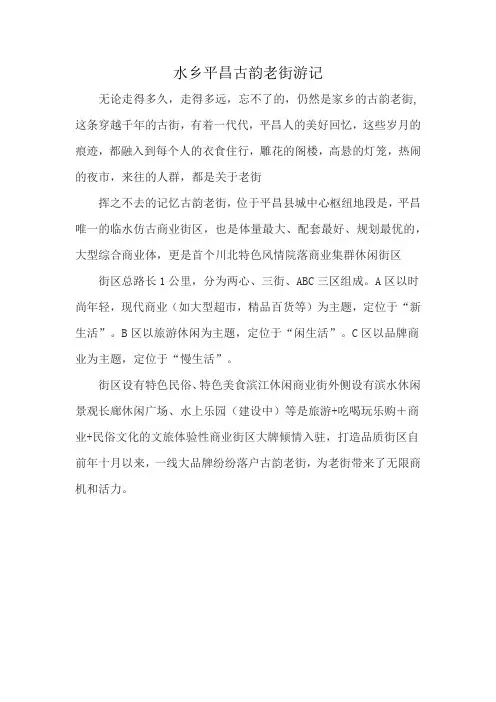 水乡平昌古韵老街游记