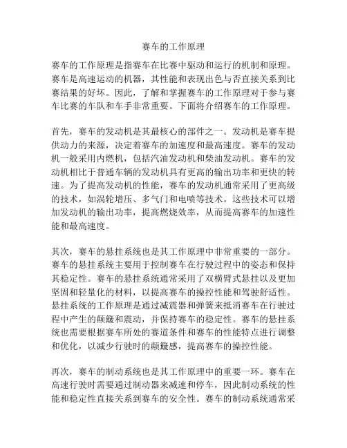 赛车的工作原理