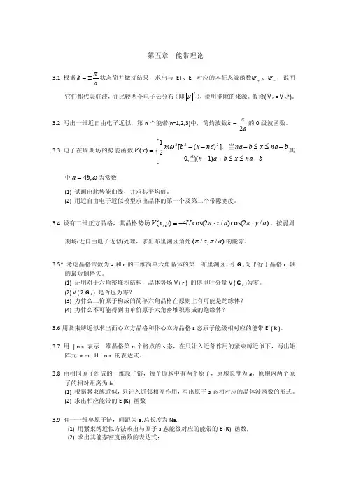 能带理论——精选推荐