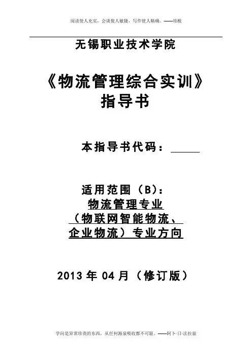物流管理综合实训实训指导书