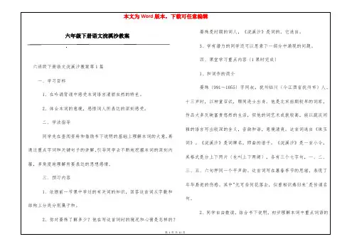 六年级下册语文浣溪沙教案