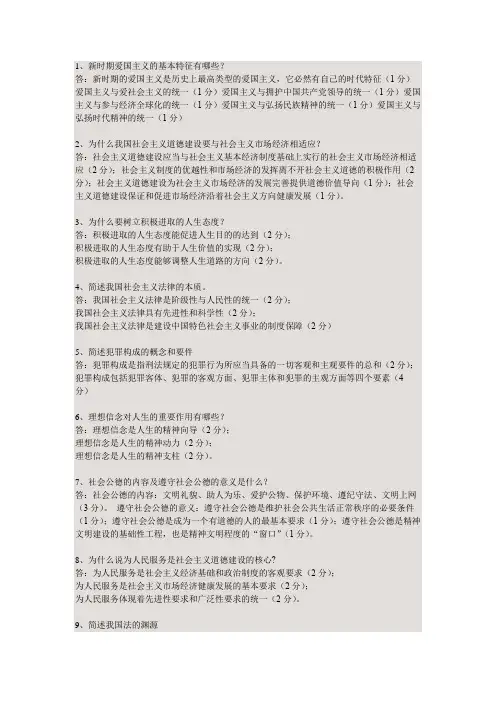 自学考试 思修简答题