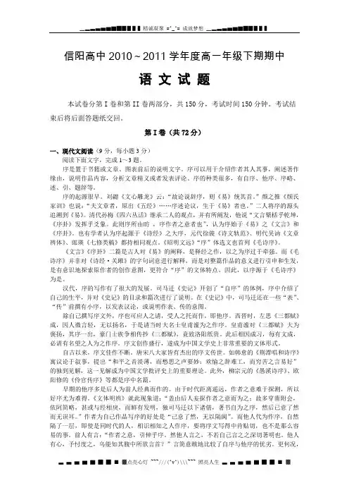 河南省信阳高级中学10-11学年高一下学期期中考试(语文)