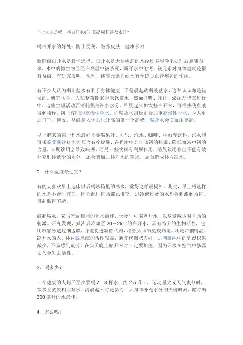 早上起床是喝一杯白开水好