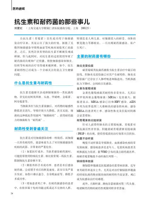 抗生素和耐药菌的那些事儿