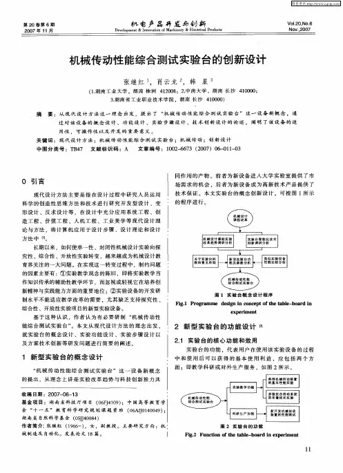 机械传动性能综合测试实验台的创新设计
