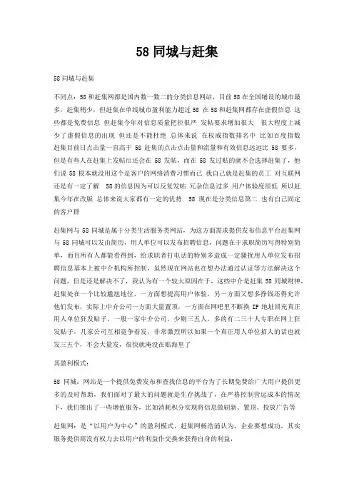 58同城与赶集