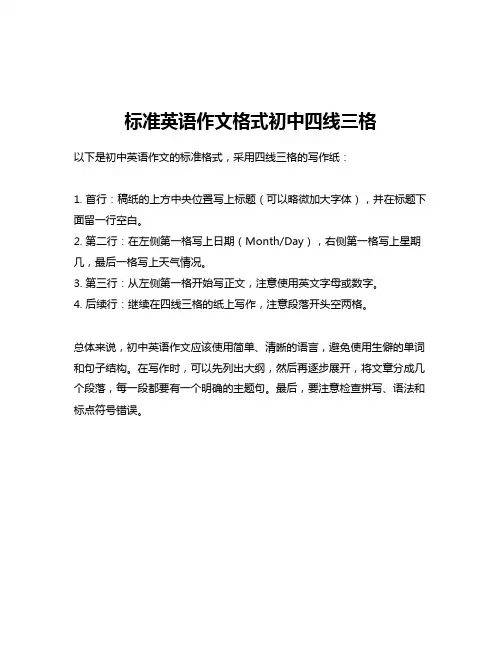 标准英语作文格式初中四线三格