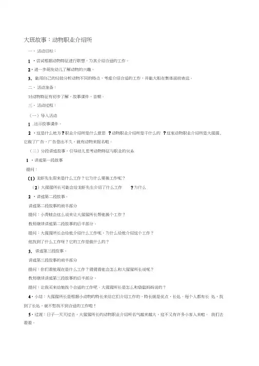 语言：动物职业介绍所