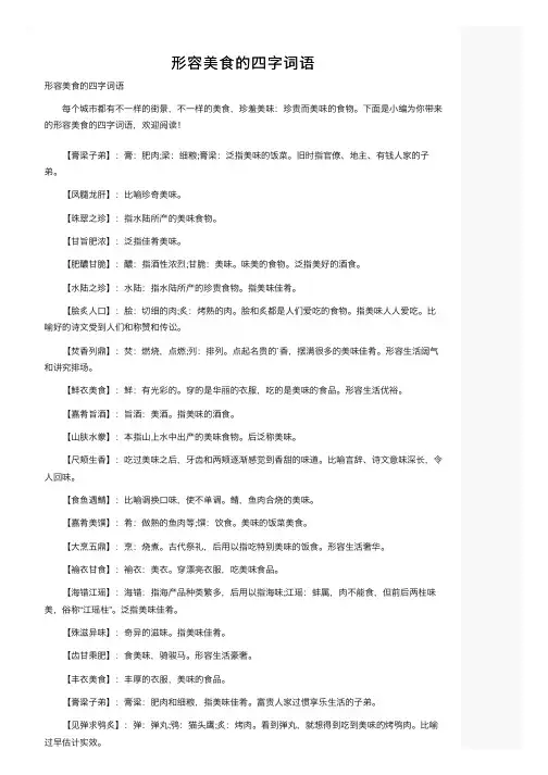 形容美食的四字词语