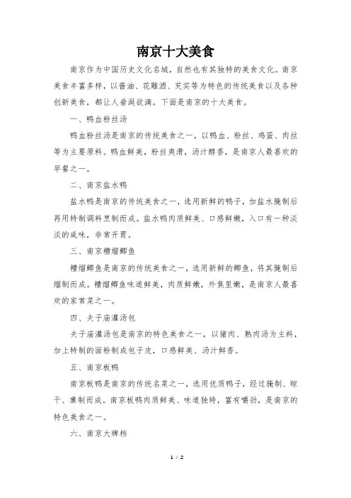 南京十大美食