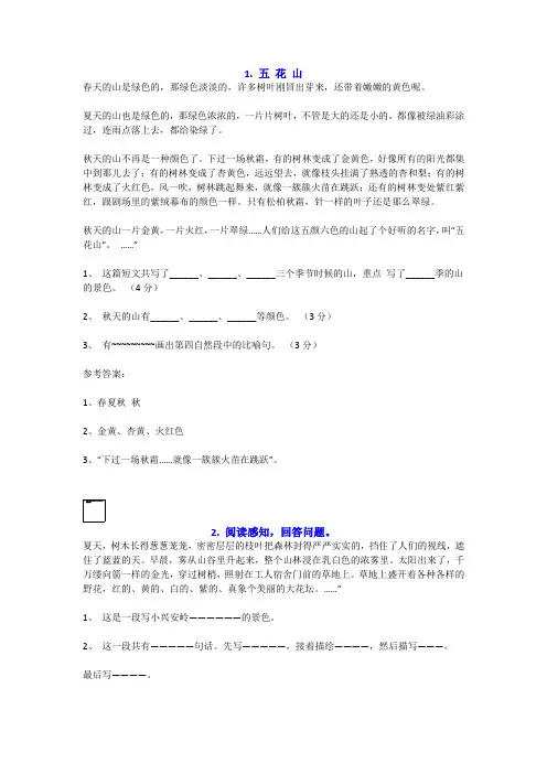 2021年部编版三年级语文上册课外阅读题29篇(含答案)