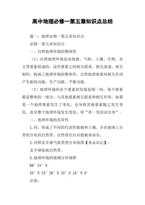 高中地理必修一第五章知识点总结