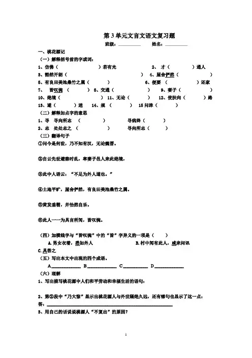 部编版人教版八年级(下)第3单元文言文语文复习题