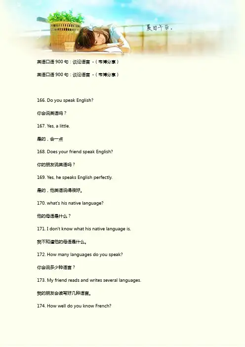 英语口语900句：谈论语言 -(韦博分享)