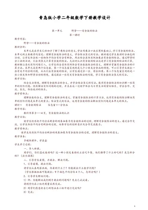 青岛版小学数学二年级下册全册教学设计【推荐】