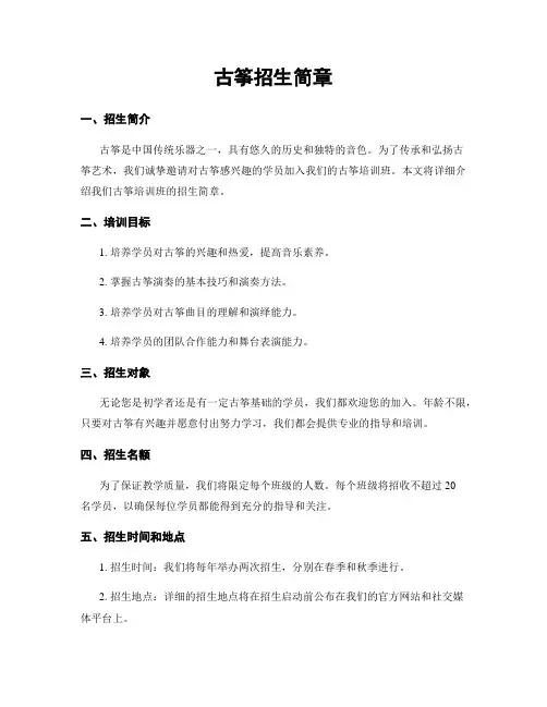 古筝招生简章