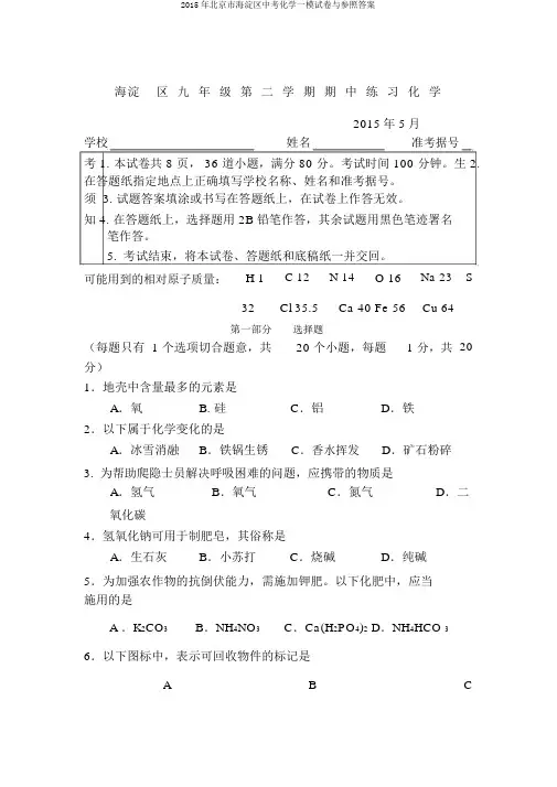 2015年北京市海淀区中考化学一模试卷与参考答案