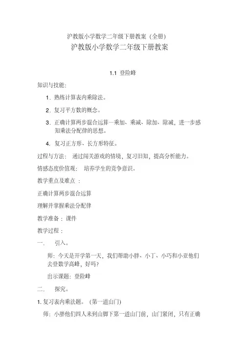 沪教版小学数学二年级下册教案(全册)