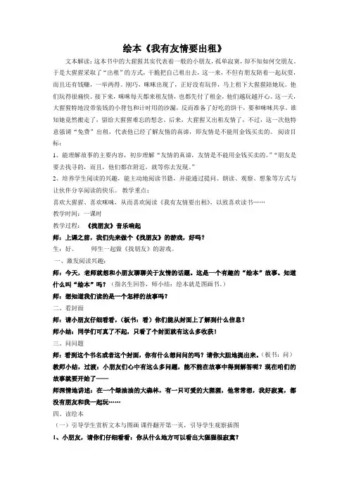 《我有友情要出租》绘本故事