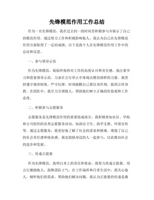 先锋模范作用工作总结