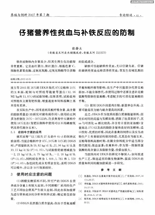 仔猪营养性贫血与补铁反应的防制