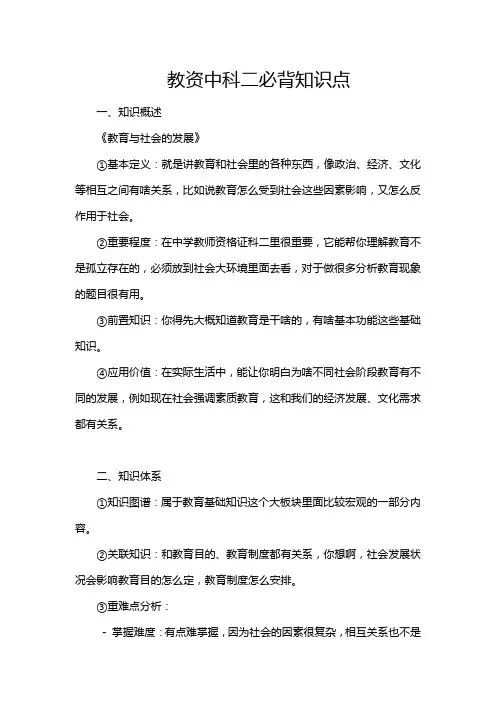 教资中科二必背知识点