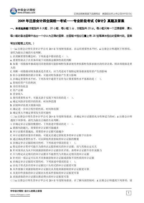 2009年新制度专业阶段考试《审计》真题及答案