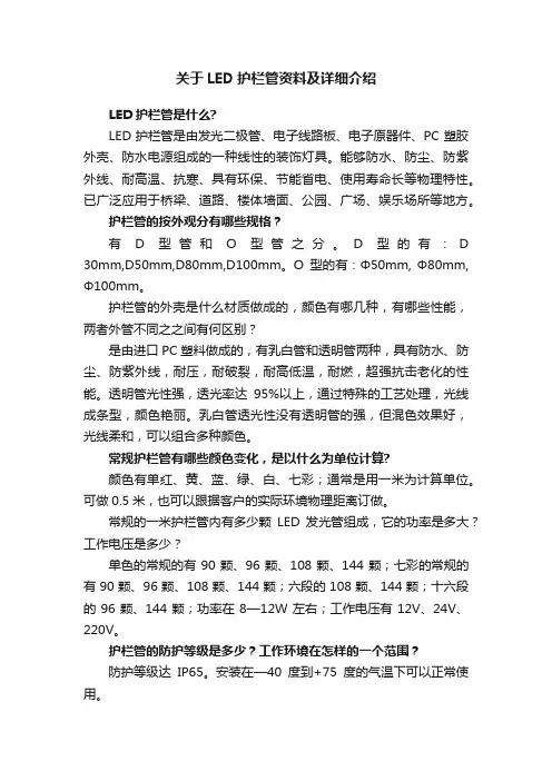 关于LED护栏管资料及详细介绍