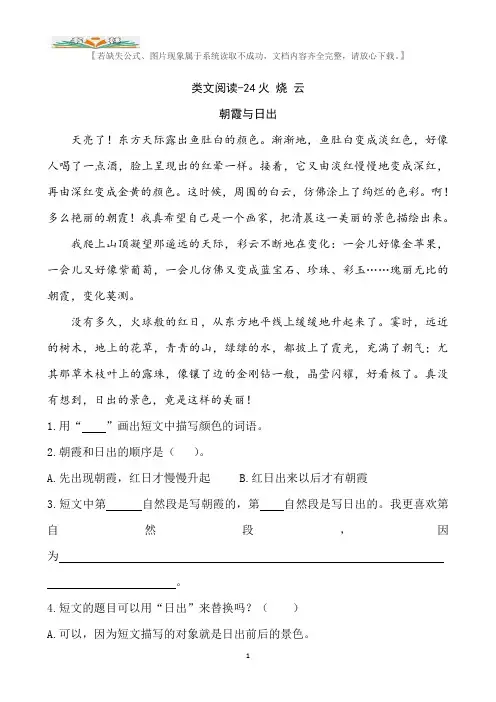 部编版三年级语文下册类文阅读-24火烧云(含答案).doc