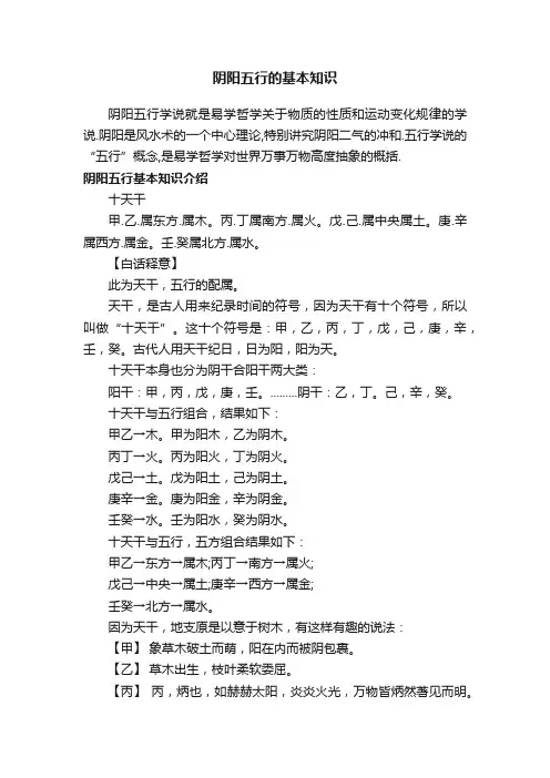 阴阳五行的基本知识
